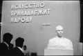 Kunst kuulub rahvale! V. I. Lenin ja L. I. Brežnev. Moskva, Maneež, 1970ndad